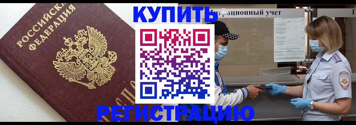 временная регистрация для школы в Костомукше